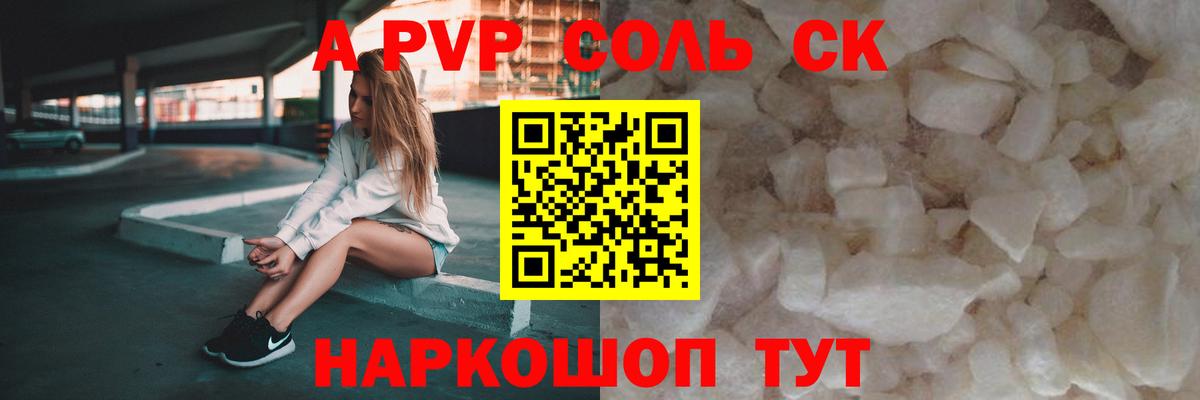 Alpha PVP СК КРИС  A PVP Соль  Отрадное  А ПВП  Вход с VPN 