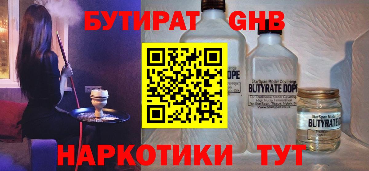 БУТИРАТ бутик Отрадное