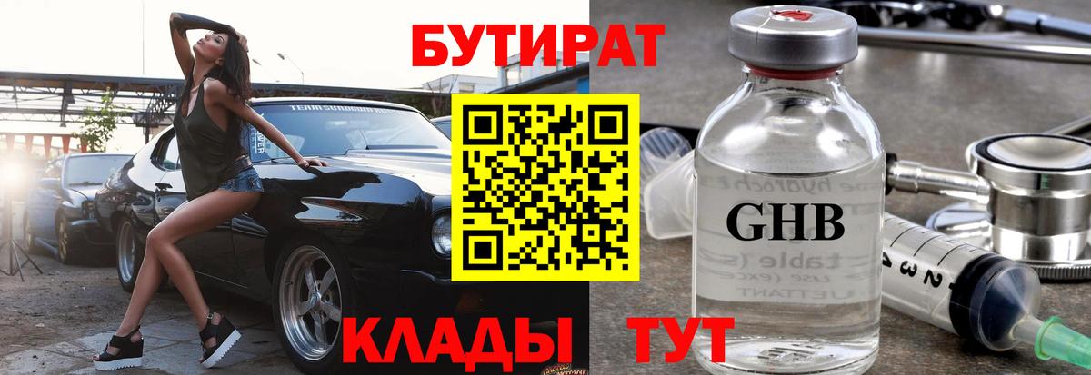 Бутират  БУТИРАТ BDO  Вход с VPN  Отрадное 