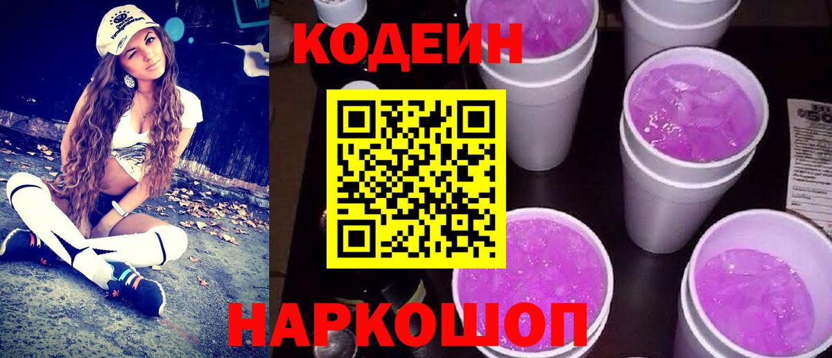 Кодеин напиток Lean (лин)  Кодеиновый сироп Lean напиток Lean (лин)  Вход с VPN  Отрадное 