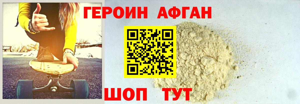 Героин белый Отрадное