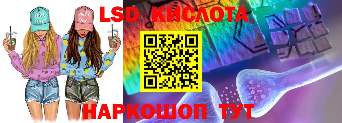 LSD-25 экстази кислота Отрадное