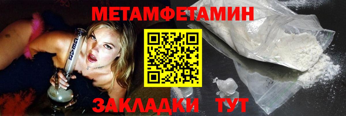 МЕТАМФЕТАМИН кристалл Отрадное